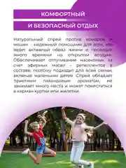 Спрей от комаров и мошек Siberina защитный "Лаванда и чайное дерево" 50 мл