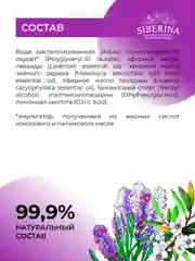 Спрей от комаров и мошек Siberina защитный "Лаванда и чайное дерево" 50 мл