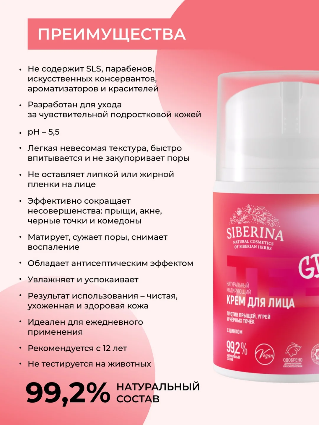 Крем для лица Siberina матирующий против прыщей, угрей и чёрных точек с цинком