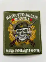 Шеврон нашивка на одежду "Мотострелковые войска", на липучке