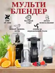 Черный блендер стационарный CR-1121 4 в 1: кофемолка, измельчитель, смузи, соковыжималка