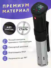 Черный су-вид погружной термостат для вакуумного приготовления, медленноварка кулинарный су-вид