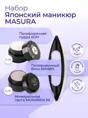 Набор Masura для маникюра паста Monarda NI, пудра HON, полировочный блок Kichin
