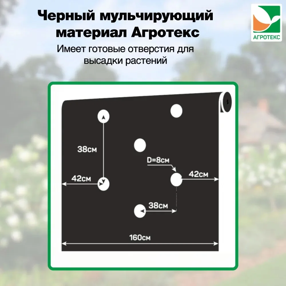 Перфорированный мульчирующий материал Агротекс 60
