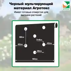 Перфорированный мульчирующий материал Агротекс 60