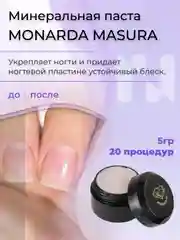 Набор Masura для маникюра паста Monarda NI, пудра HON, полировочный блок Kichin