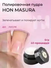 Набор Masura для маникюра паста Monarda NI, пудра HON, полировочный блок Kichin