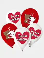 Набор воздушных шариков "Ты моя любовь" мишки, 5 штук