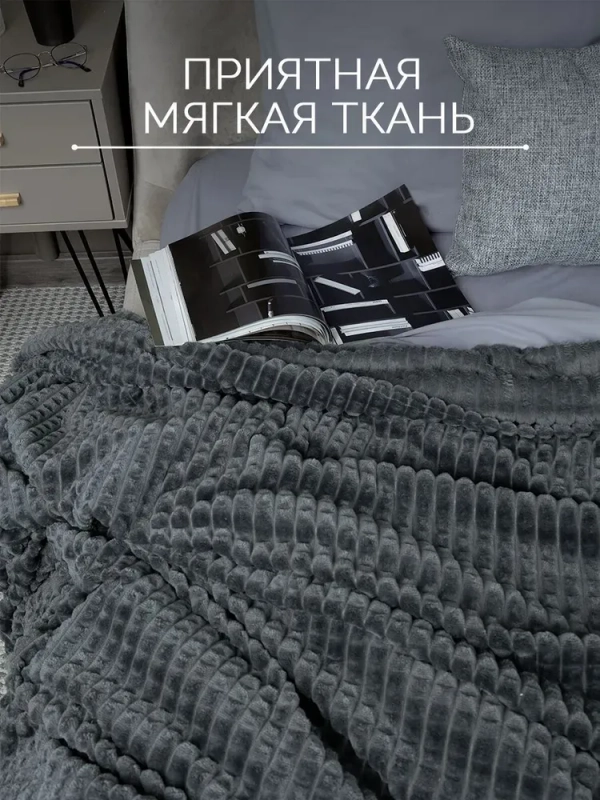 Плед "Кубик" 200*220