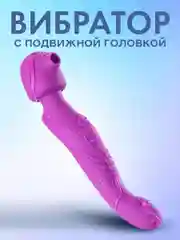 Вибратор для женщин 3в 1, вибратор 2.0, клиторный микрофон с вакуумом  для клитора
