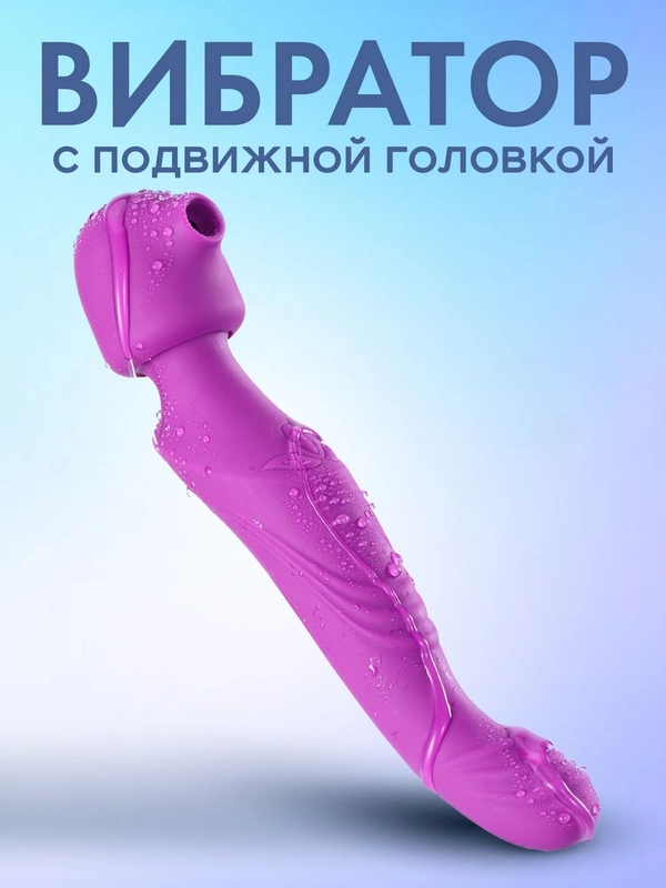 Вибратор для женщин 3в 1, вибратор 2.0, клиторный микрофон с вакуумом  для клитора