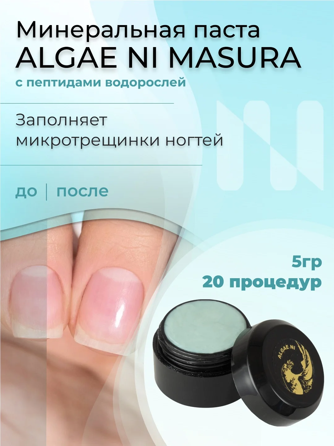 Набор MASURA для японского маникюра Паста ALGAE NI, Пудра HON