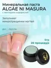 Набор MASURA для японского маникюра Паста ALGAE NI, Пудра HON