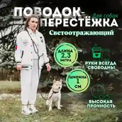 Красный поводок для собак, 4 цвета, 2,3 м