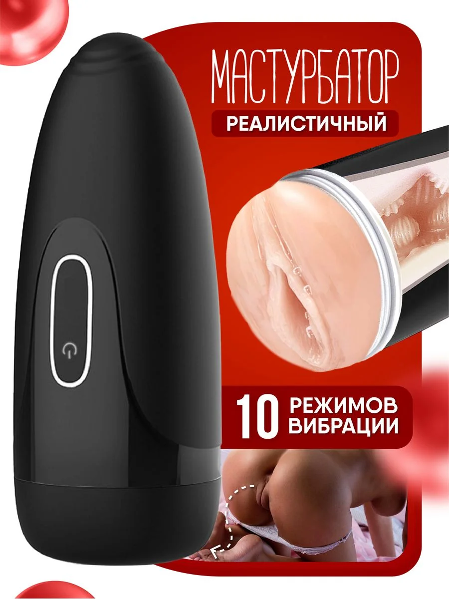 Черный мастурбатор мужской автоматический, Мастурбатор мужской 3в1: 10 режимов