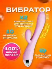 Вибратор кролик  для взрослых девушек, секс игрушка для женщин, двойной интим стимулятор