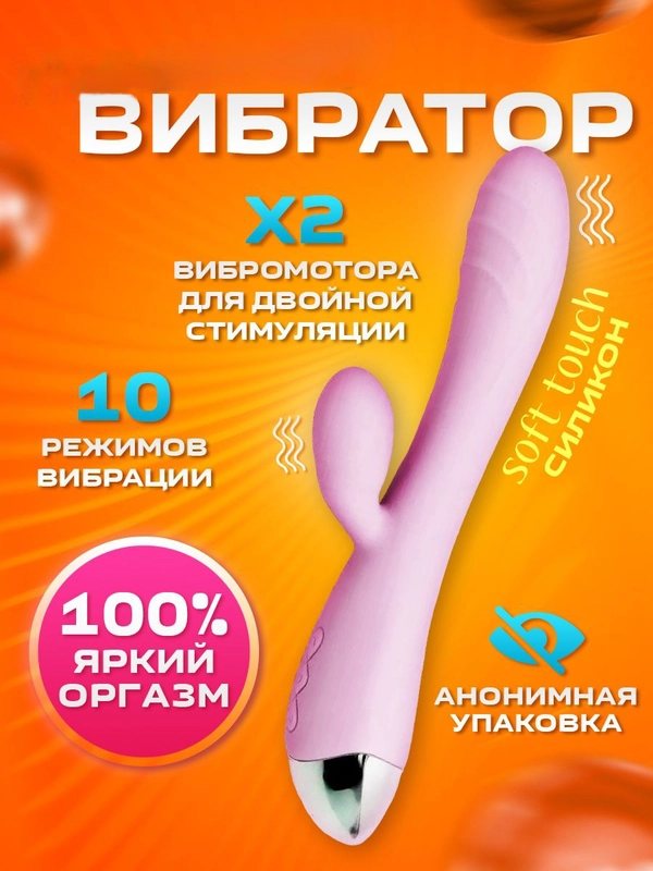 Вибратор кролик  для взрослых девушек, секс игрушка для женщин, двойной интим стимулятор