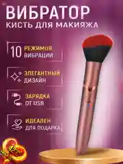 Вибратор кисточка, вибратор для женщин 2 в 1, для клитора женский, 18+, 10 режимов
