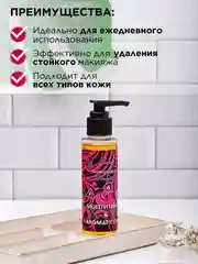 Гидрофильное масло "Мультивитамин & Ароматный шик" для умывания, от черных точек / подарок