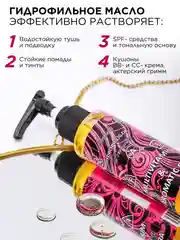 Гидрофильное масло "Мультивитамин & Ароматный шик" для умывания, от черных точек / подарок
