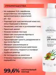 Гель для бритья Siberina "Кокос и жожоба"