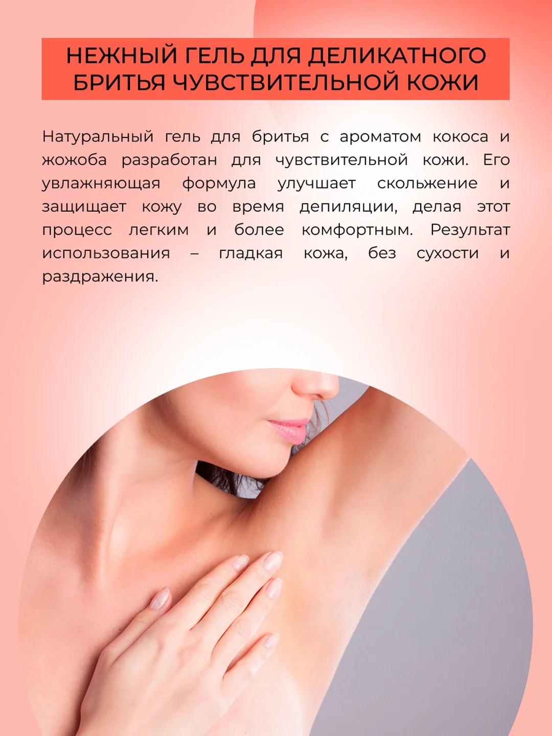 Гель для бритья Siberina "Кокос и жожоба"