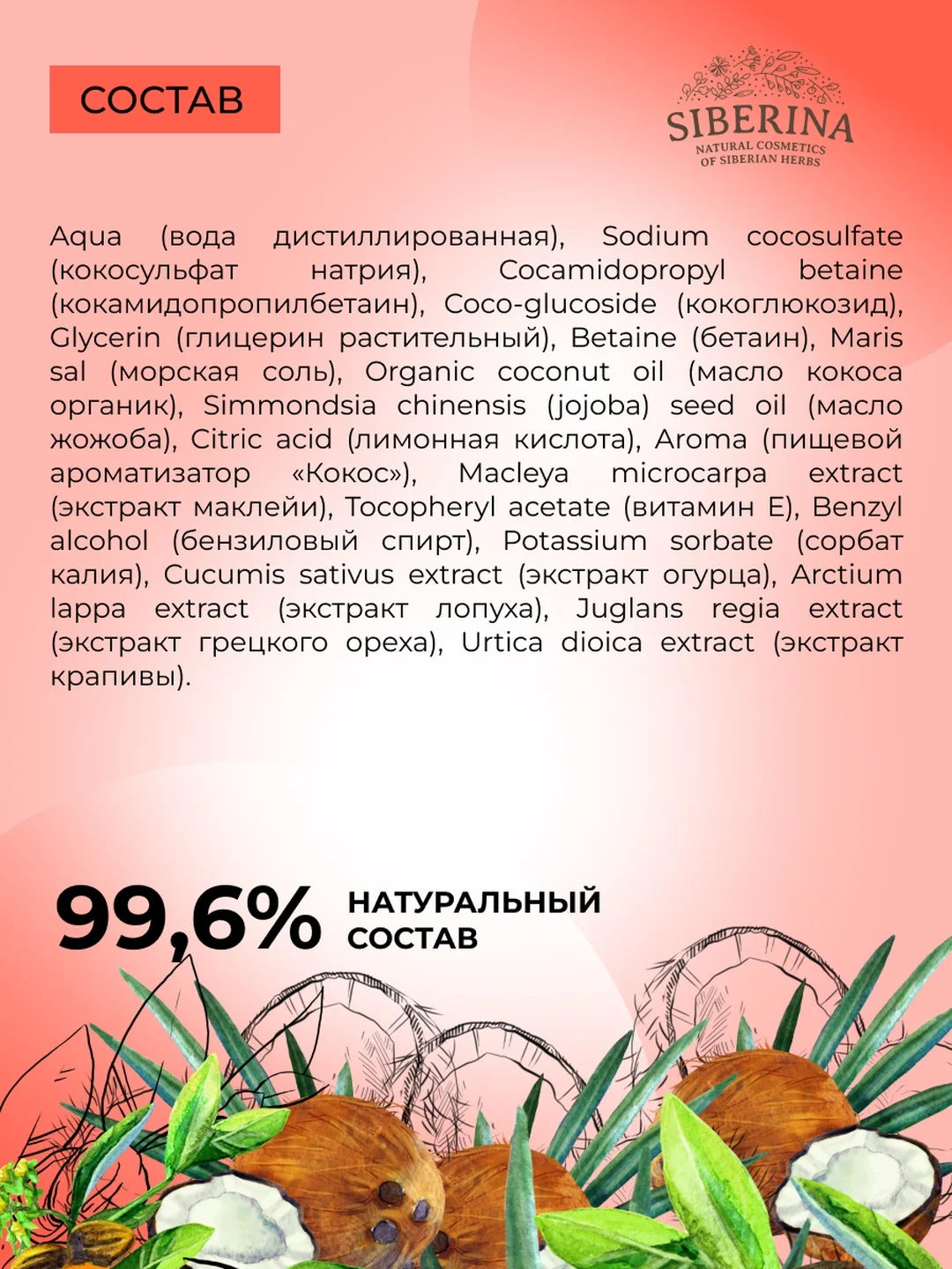 Гель для бритья Siberina "Кокос и жожоба"