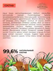 Гель для бритья Siberina "Кокос и жожоба"