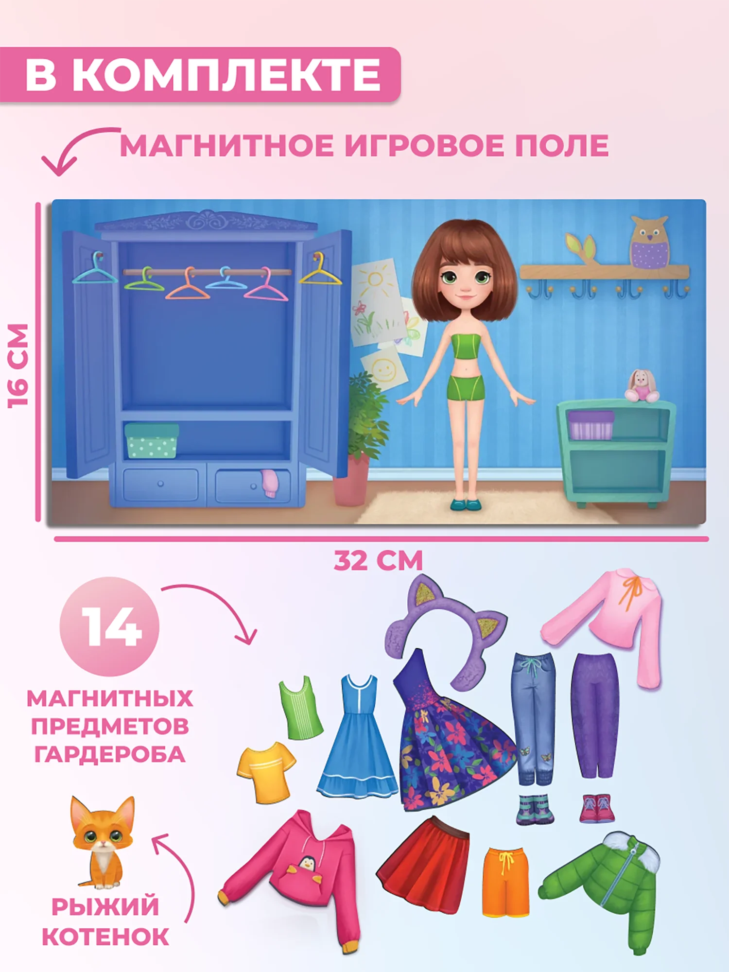 Игры на магнитах в дорогу. Куколка Аня Дрофа-Медиа