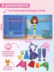 Игры на магнитах в дорогу. Куколка Аня Дрофа-Медиа