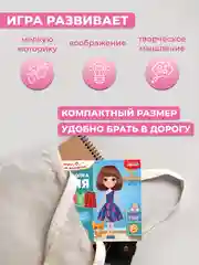 Игры на магнитах в дорогу. Куколка Аня Дрофа-Медиа