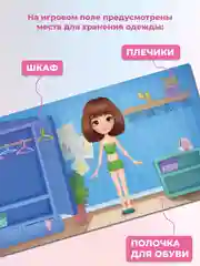Игры на магнитах в дорогу. Куколка Аня Дрофа-Медиа