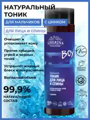 Тоник для лица и спины Siberina против прыщей, угрей и чёрных точек с цинком