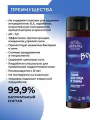 Тоник для лица и спины Siberina против прыщей, угрей и чёрных точек с цинком