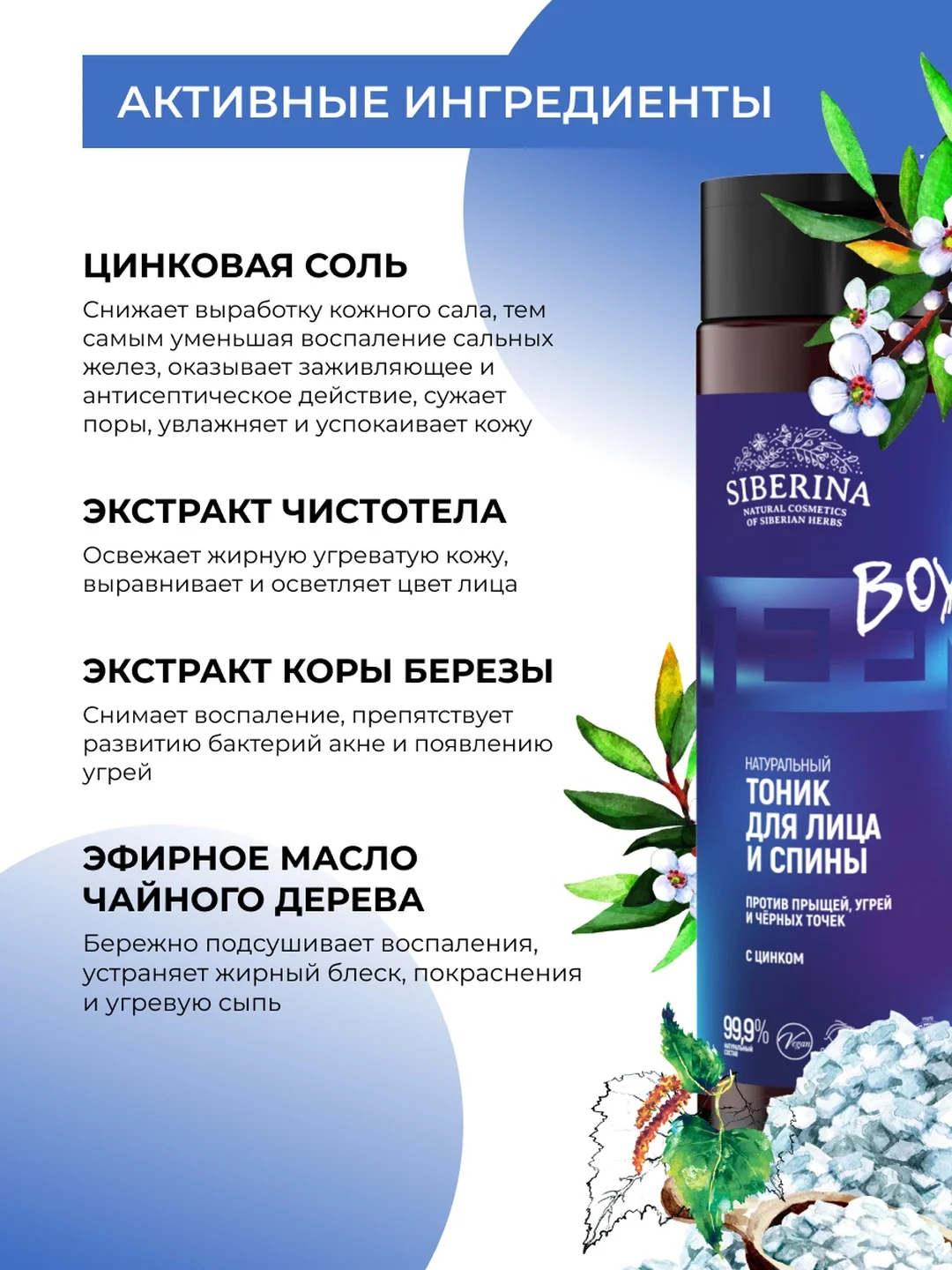 Тоник для лица и спины Siberina против прыщей, угрей и чёрных точек с цинком