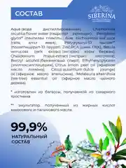 Тоник для лица и спины Siberina против прыщей, угрей и чёрных точек с цинком