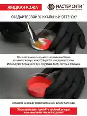 Жидкая кожа для обуви МАСТЕР СИТИ, Серый