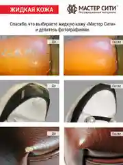 Жидкая кожа для обуви МАСТЕР СИТИ, Серый