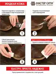 Жидкая кожа для обуви МАСТЕР СИТИ, Серый
