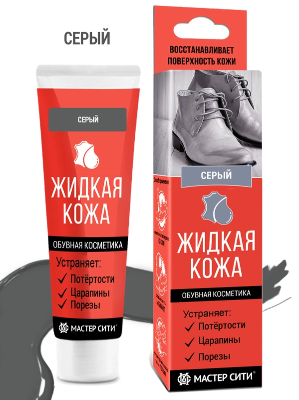 Жидкая кожа для обуви МАСТЕР СИТИ, Серый