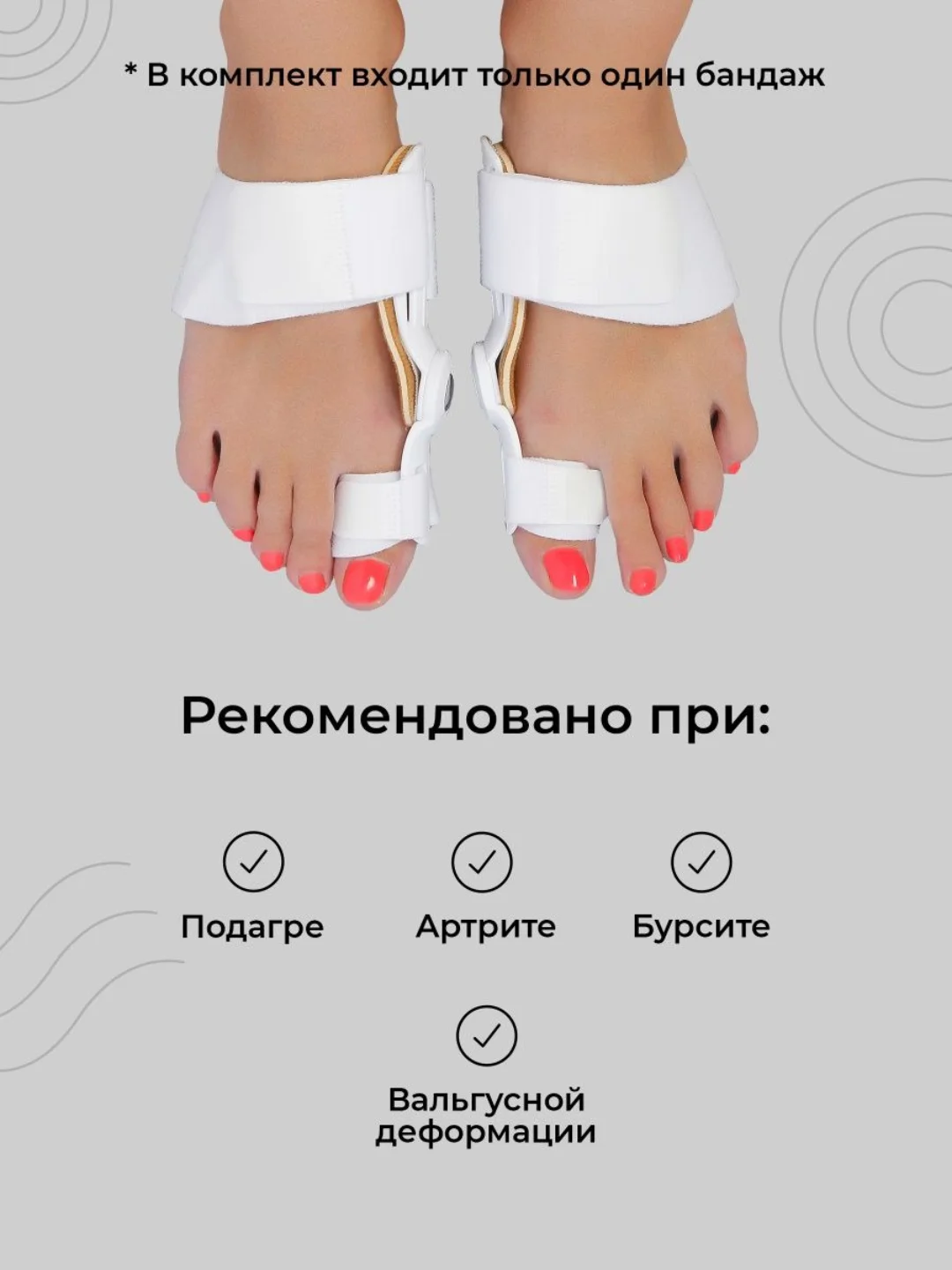 Вальгус фиксатор, шина бандаж для большого пальца ноги
