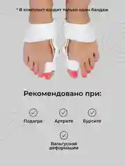 Вальгус фиксатор, шина бандаж для большого пальца ноги