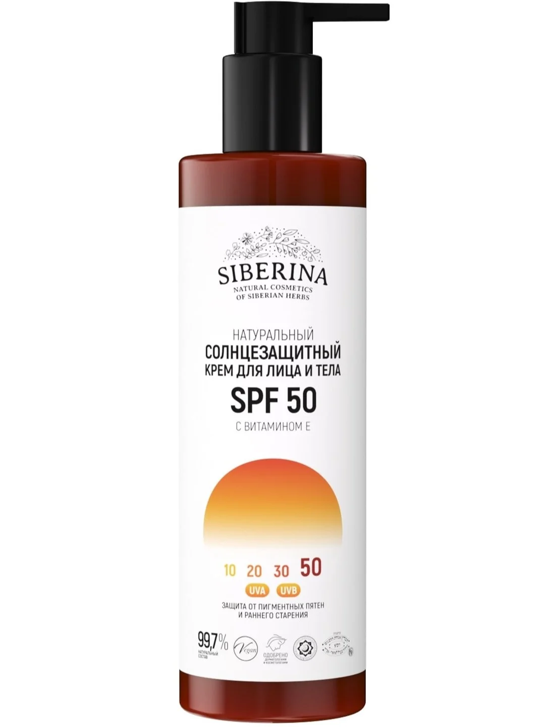Солнцезащитный крем для лица и тела Siberina SPF 50 с витамином Е