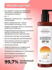 Солнцезащитный крем для лица и тела Siberina SPF 50 с витамином Е
