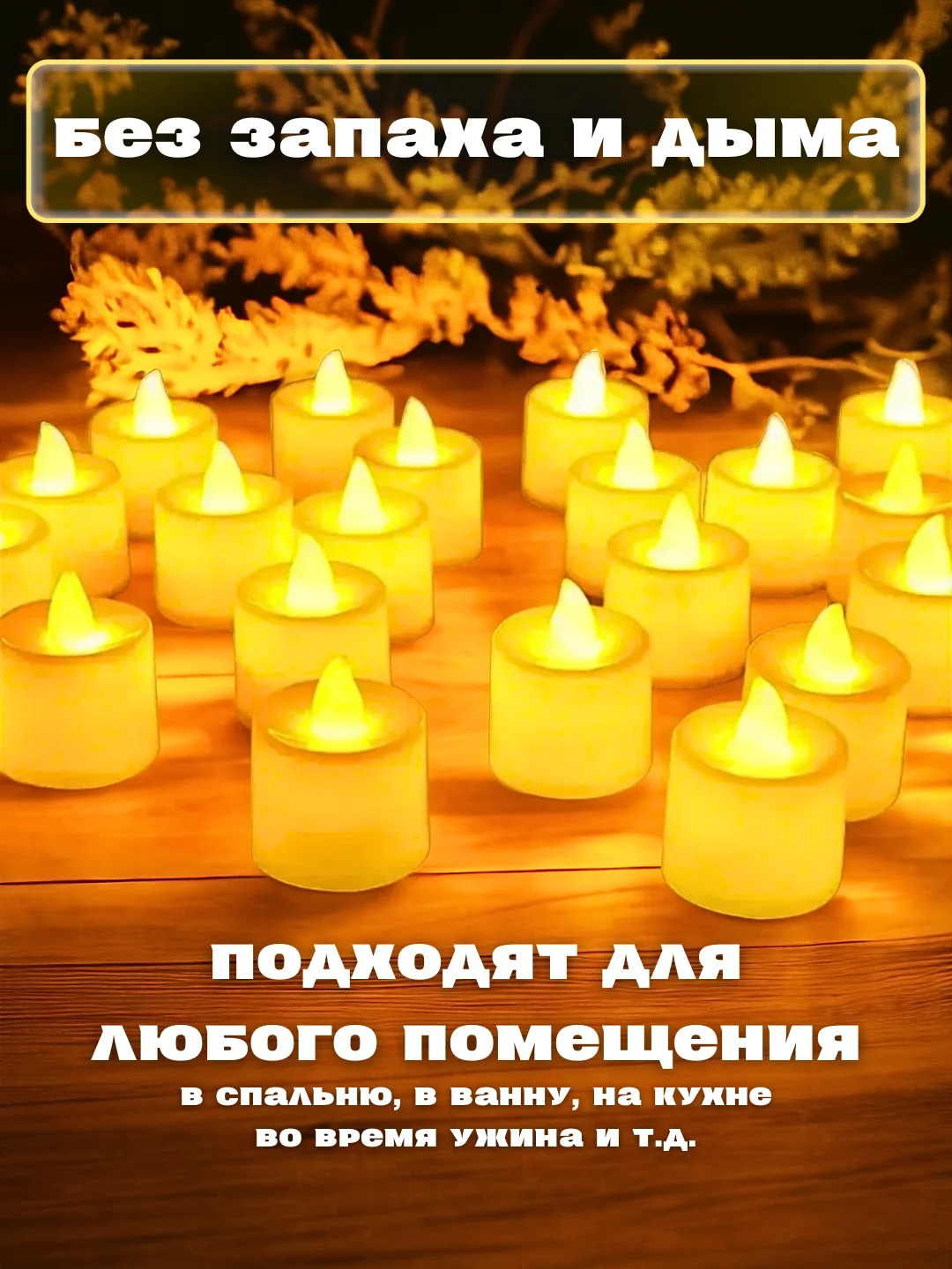 Желтый электронная свеча, на батарейках, 24 штуки
