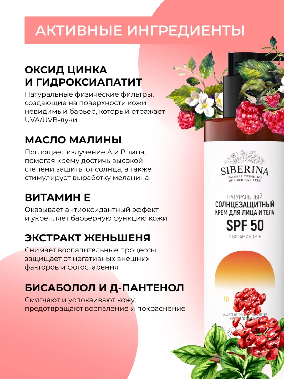 Солнцезащитный крем для лица и тела Siberina SPF 50 с витамином Е