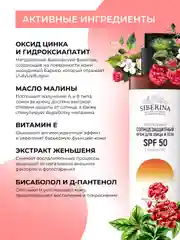 Солнцезащитный крем для лица и тела Siberina SPF 50 с витамином Е