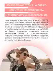 Солнцезащитный крем для лица и тела Siberina SPF 50 с витамином Е
