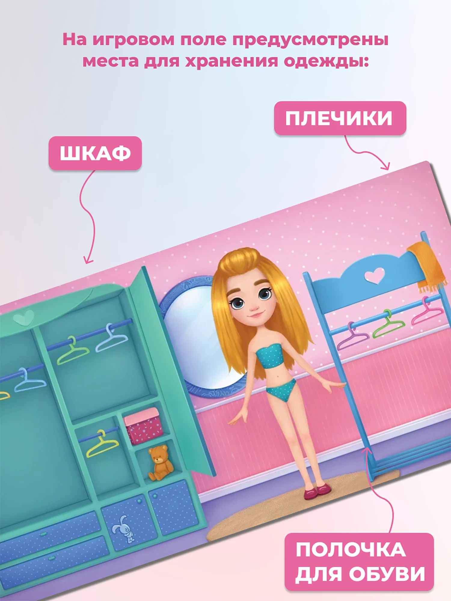 Игры на магнитах в дорогу. Куколка Яна Дрофа-Медиа