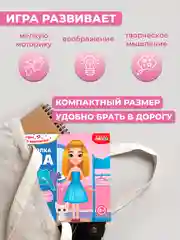 Игры на магнитах в дорогу. Куколка Яна Дрофа-Медиа